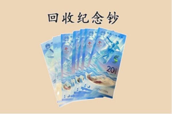 朔州回收纪念钞